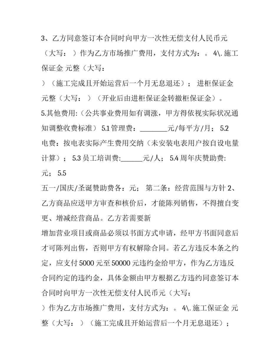 最新合作联营协议书 企业联营协议书(3篇)_第2页