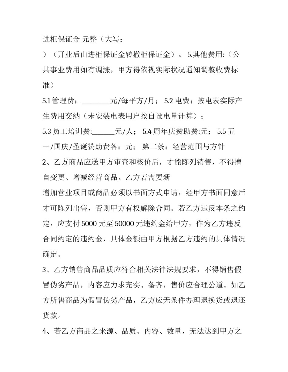最新合作联营协议书 企业联营协议书(3篇)_第3页