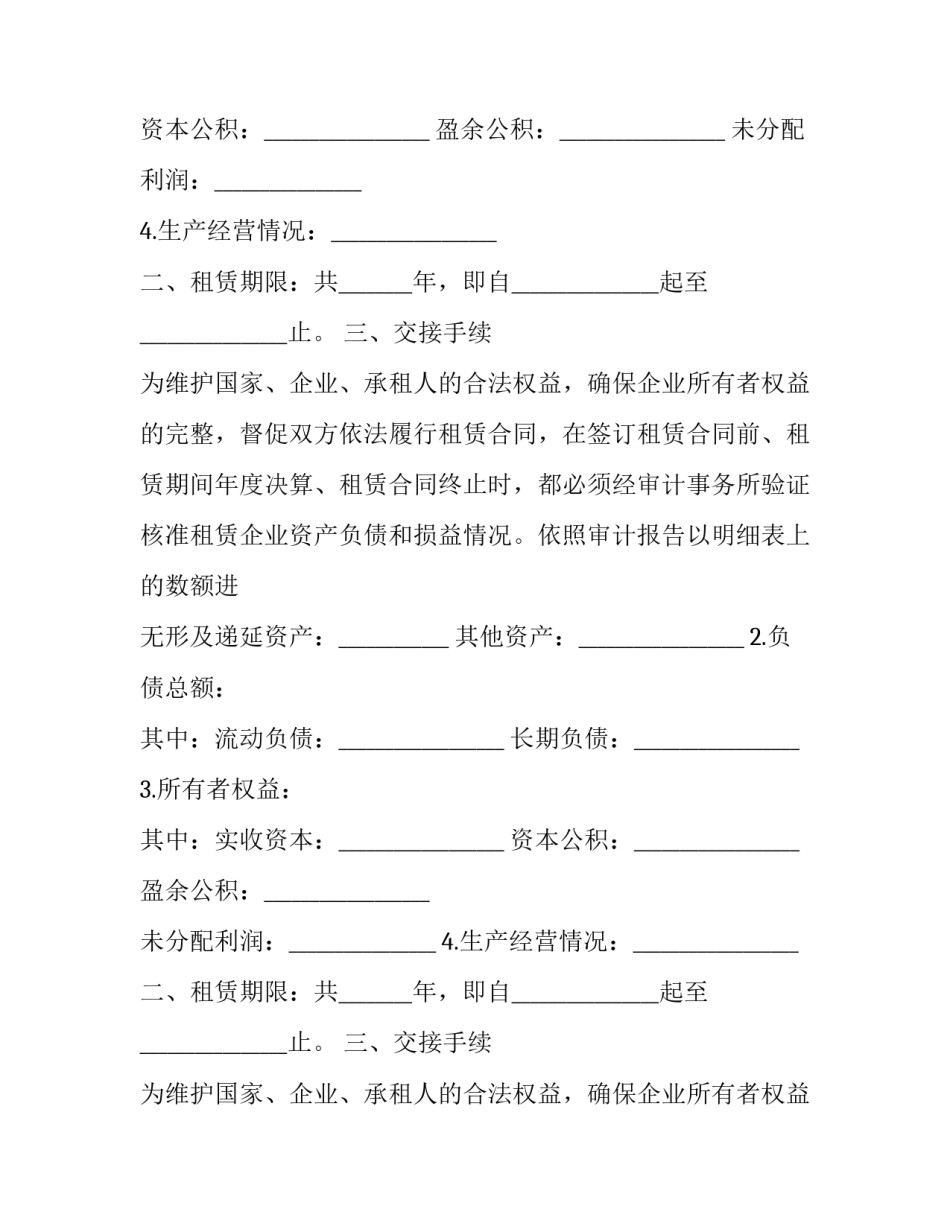 不动产租赁合同纠纷 不动产租赁协议(二十六篇)_第2页