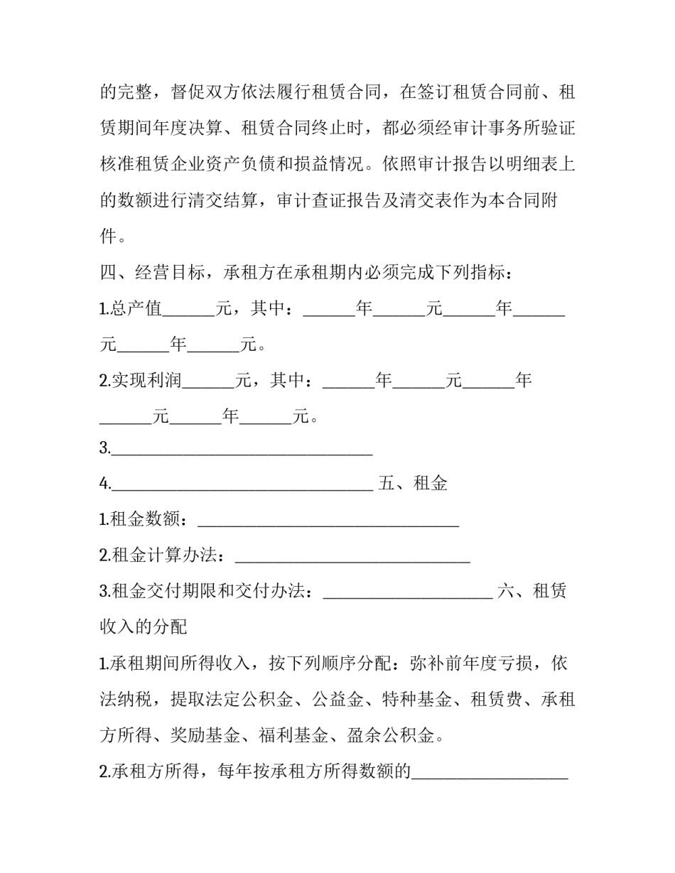 不动产租赁合同纠纷 不动产租赁协议(二十六篇)_第3页