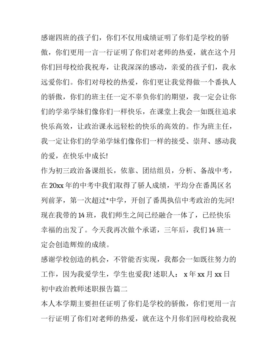 初中政治教师述职报告(21篇)_第2页