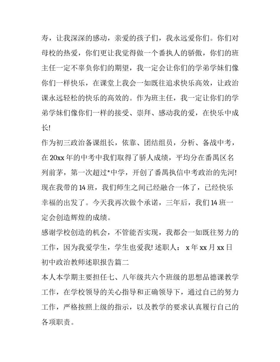 初中政治教师述职报告(21篇)_第3页