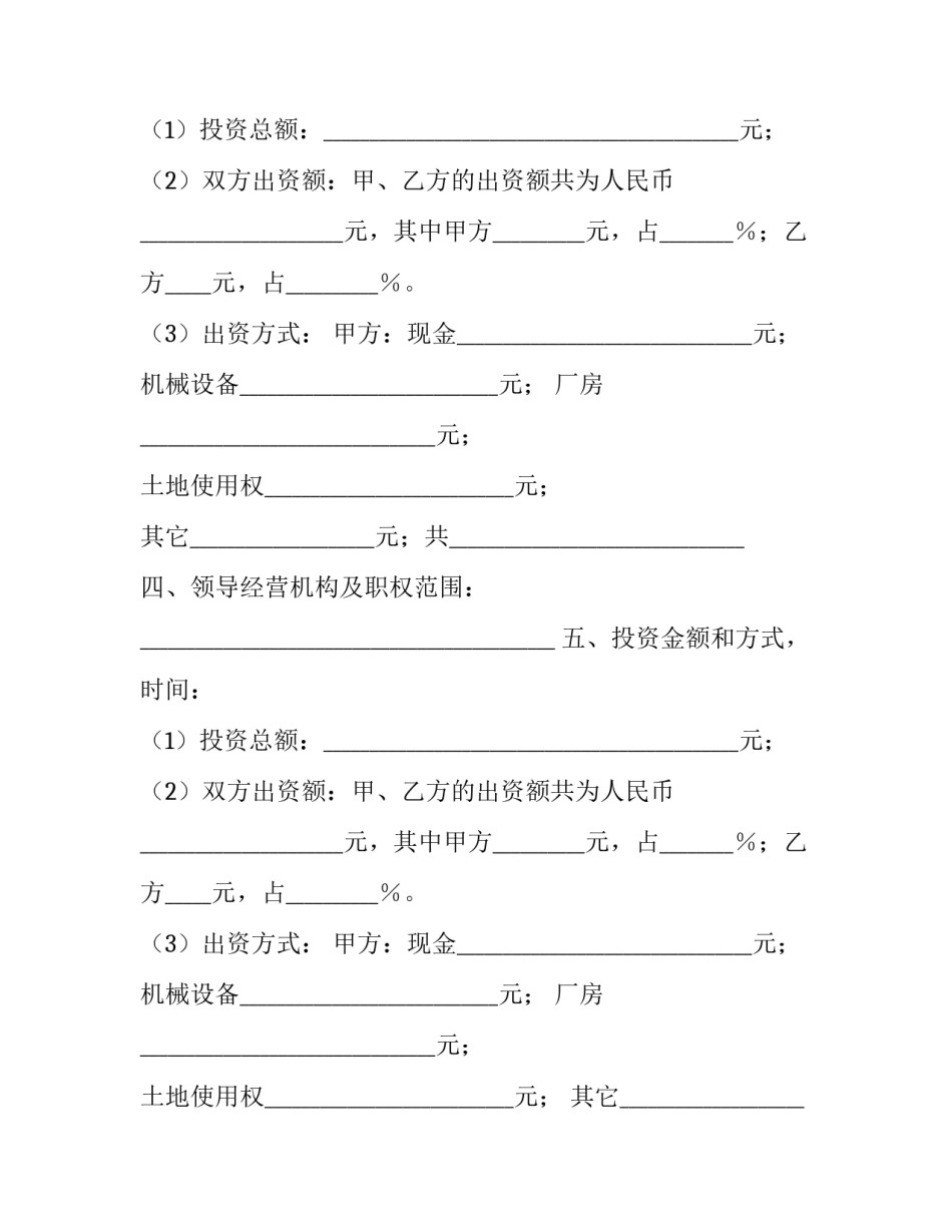 最新合作联营协议书 合作联营协议书(3篇)_第2页