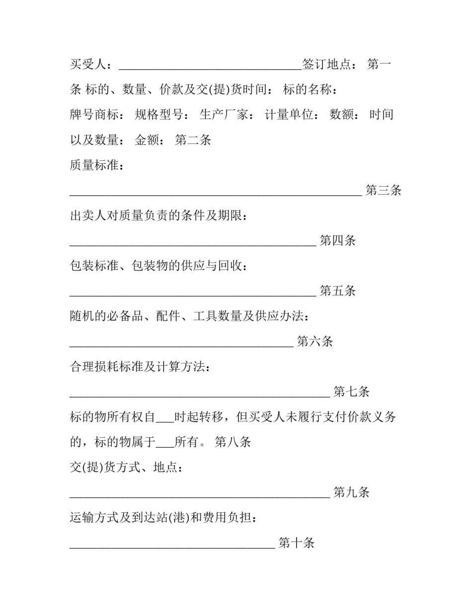 最新电子产品合同(6篇)_第3页