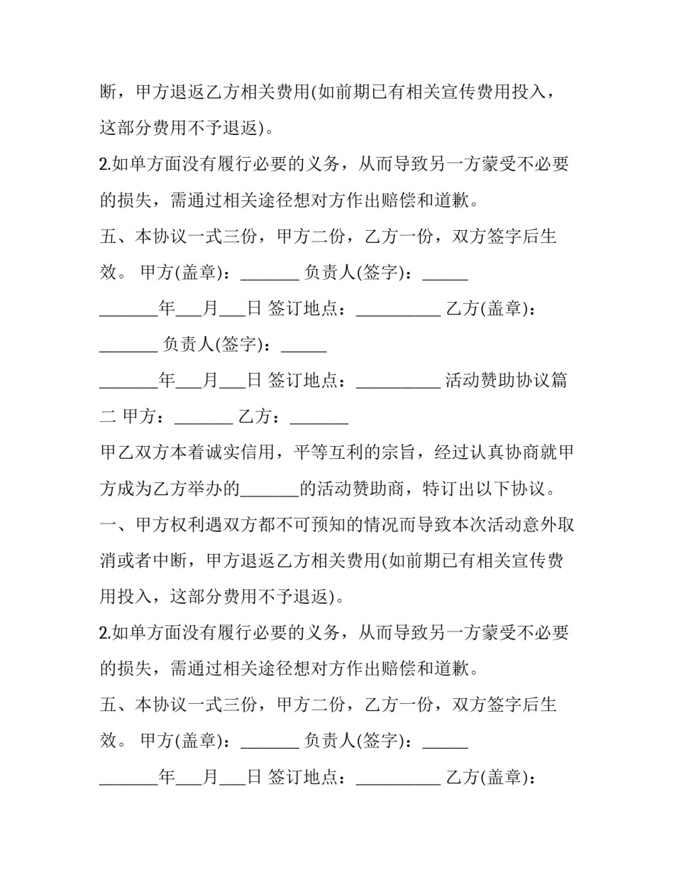 2023年活动赞助协议(二十八篇)_第2页