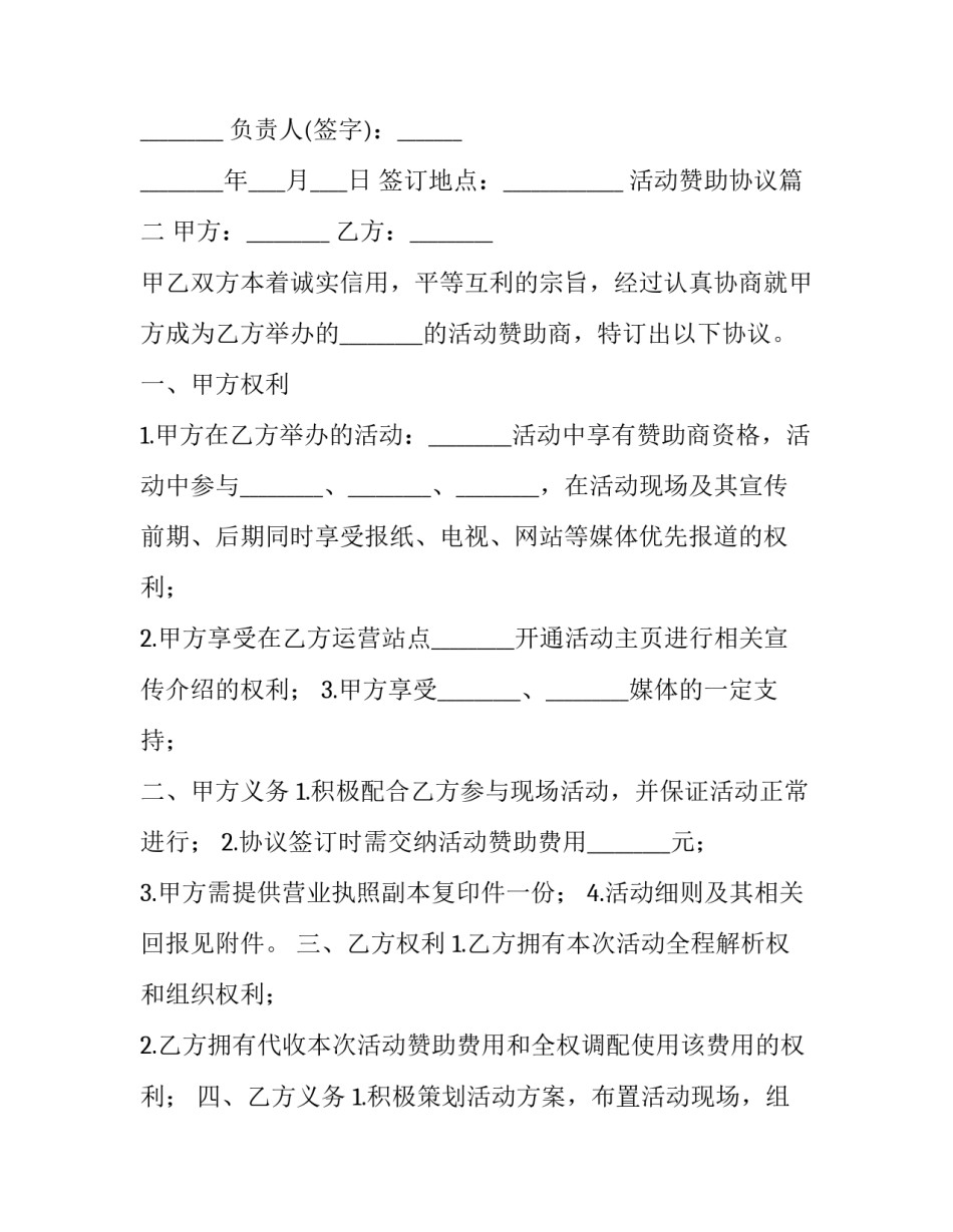 2023年活动赞助协议(二十八篇)_第3页