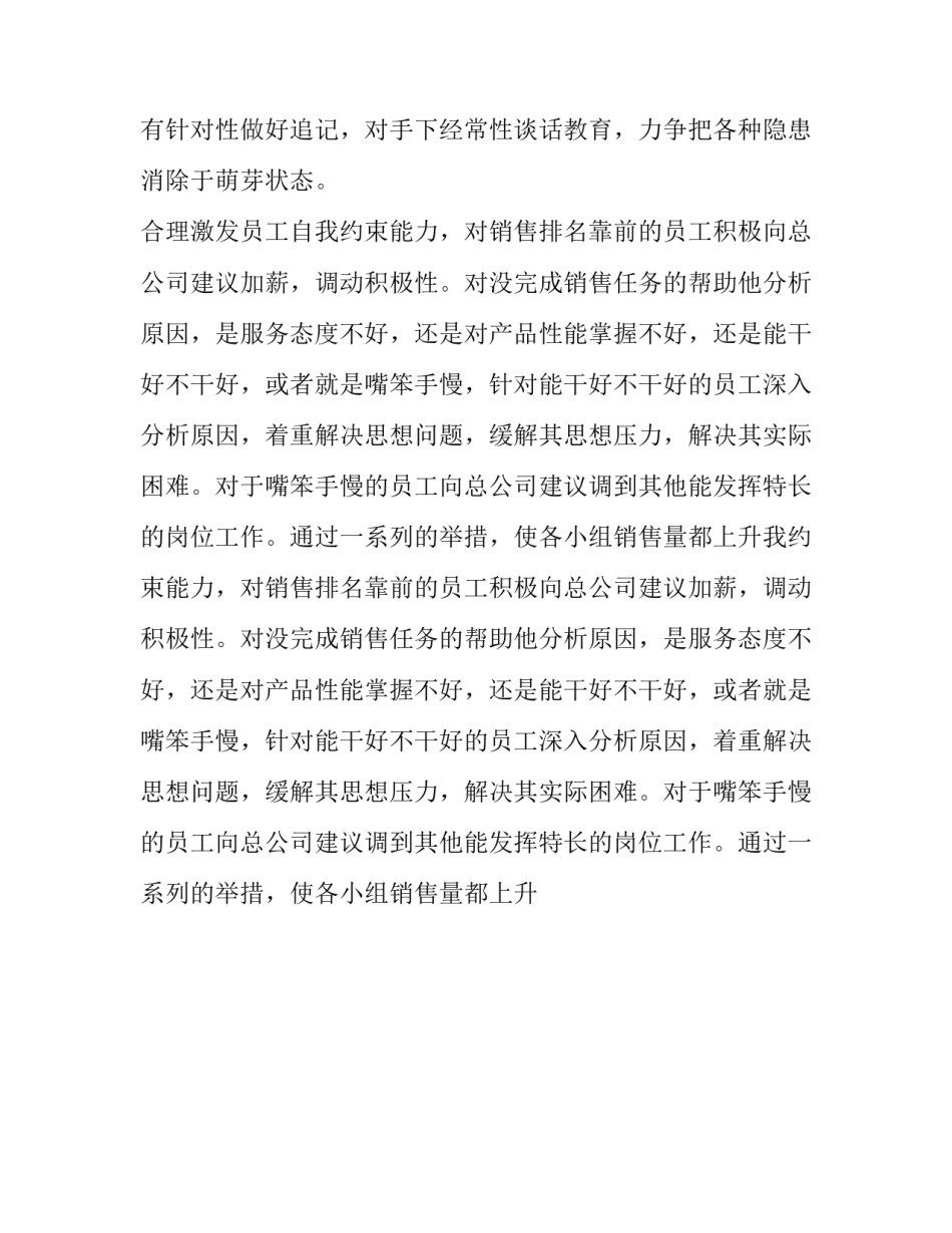最新企业个人年终工作总结简短 粮食企业个人年终工作总结(十四篇)_第2页