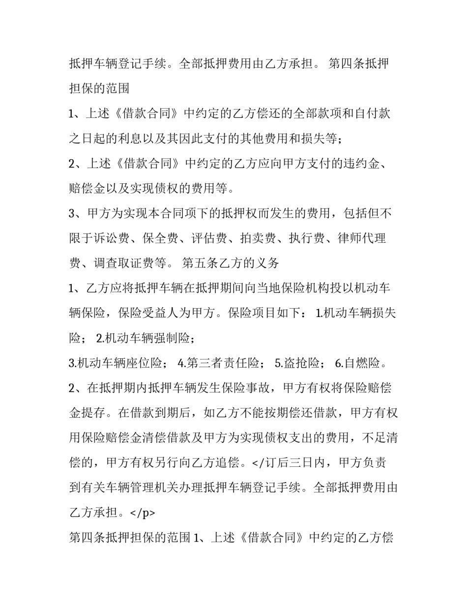 二手车抵押借款合同 二手车抵押买卖合同(8篇)_第2页