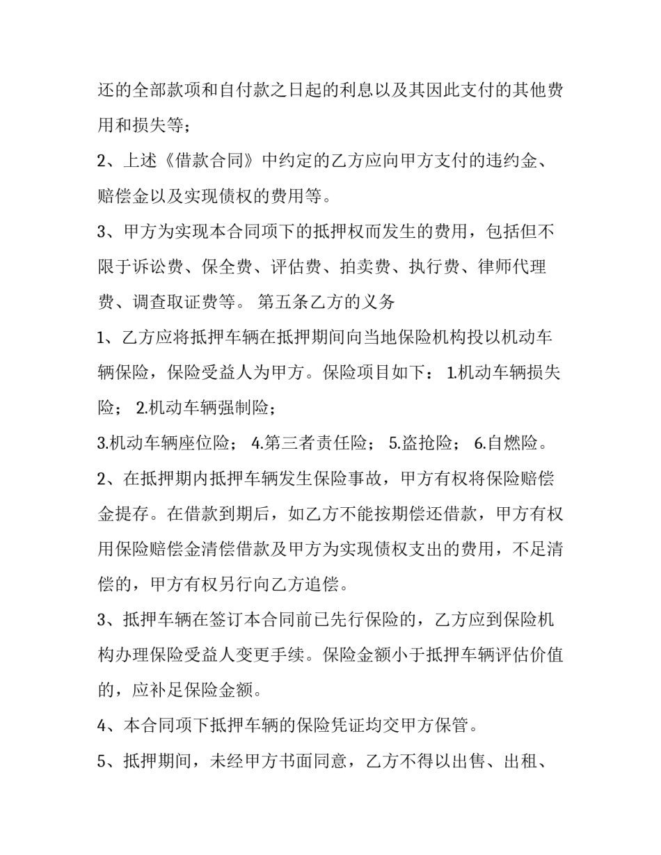 二手车抵押借款合同 二手车抵押买卖合同(8篇)_第3页