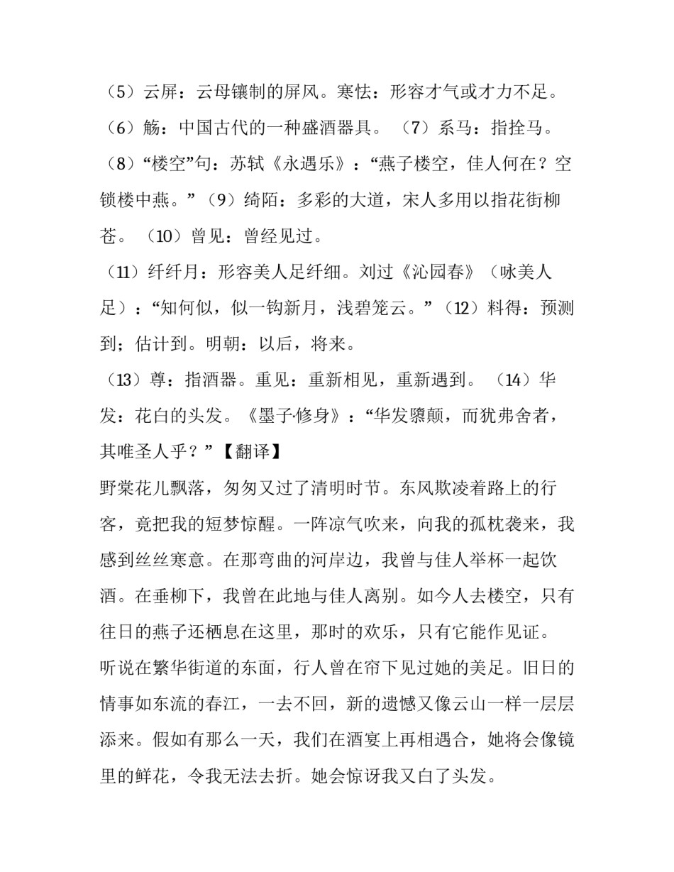 《念奴娇·书东流村壁》翻译赏析_第2页