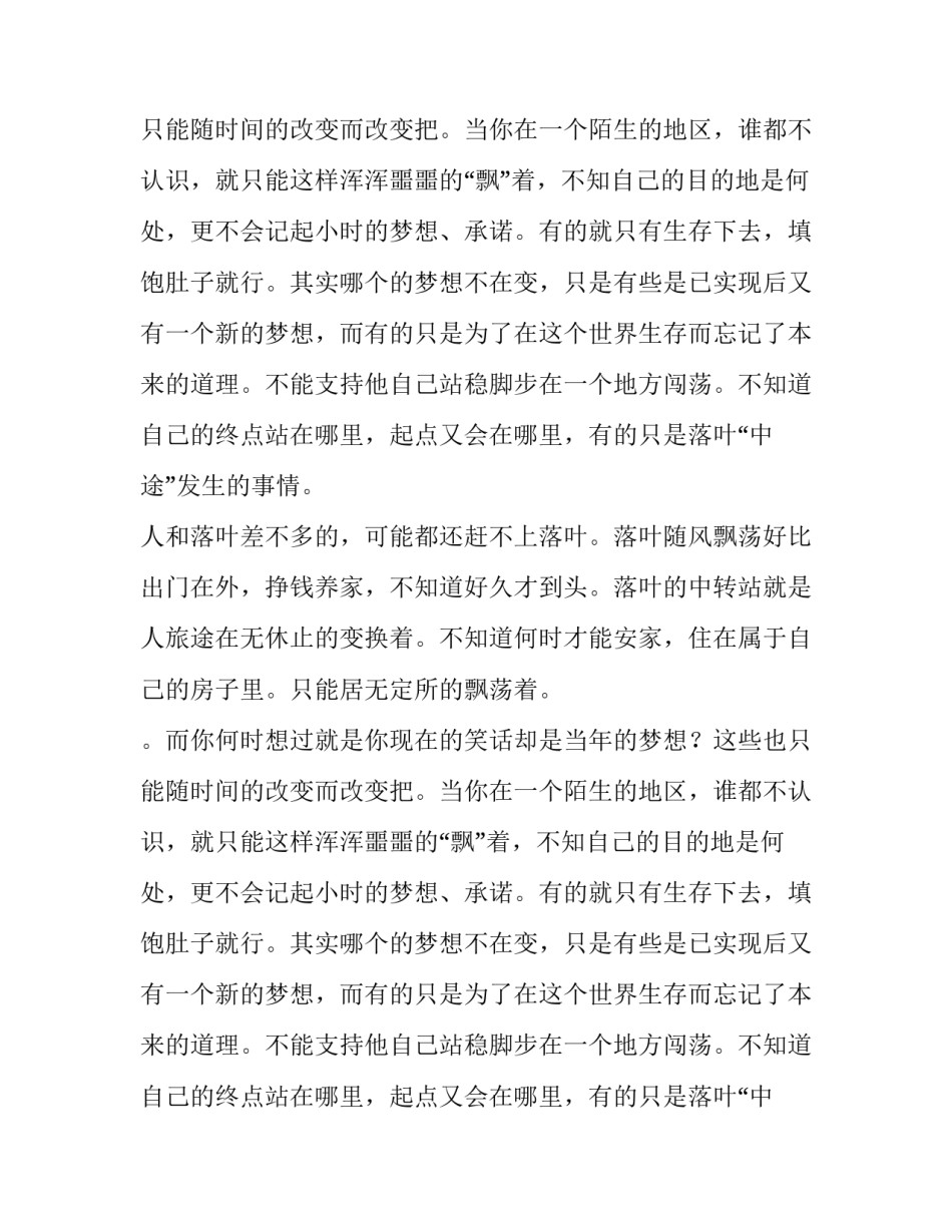 落叶随风漂何况人一年级作文_第2页