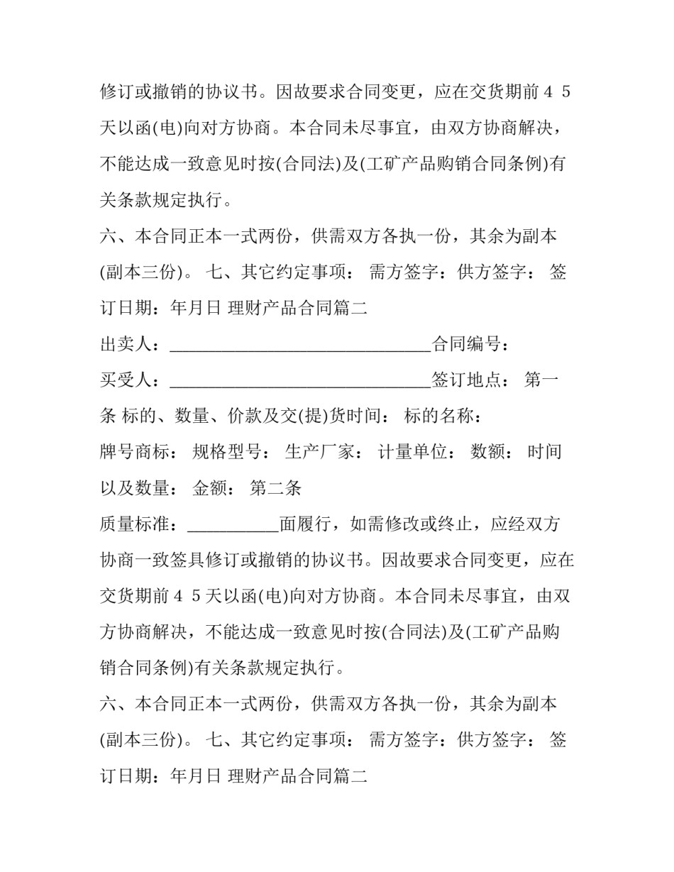 最新理财产品合同(六篇)_第2页