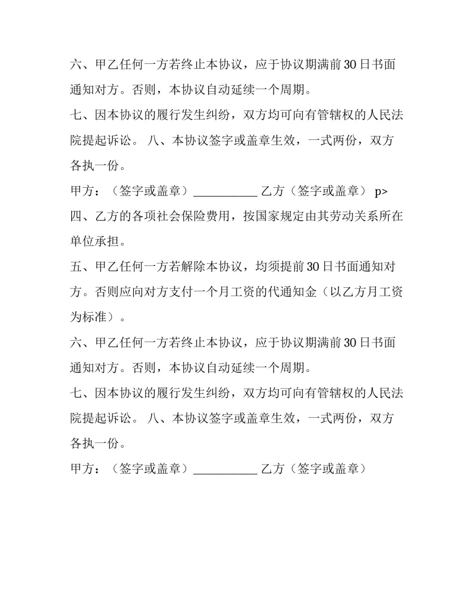 借用人员劳务的合同范本_第2页