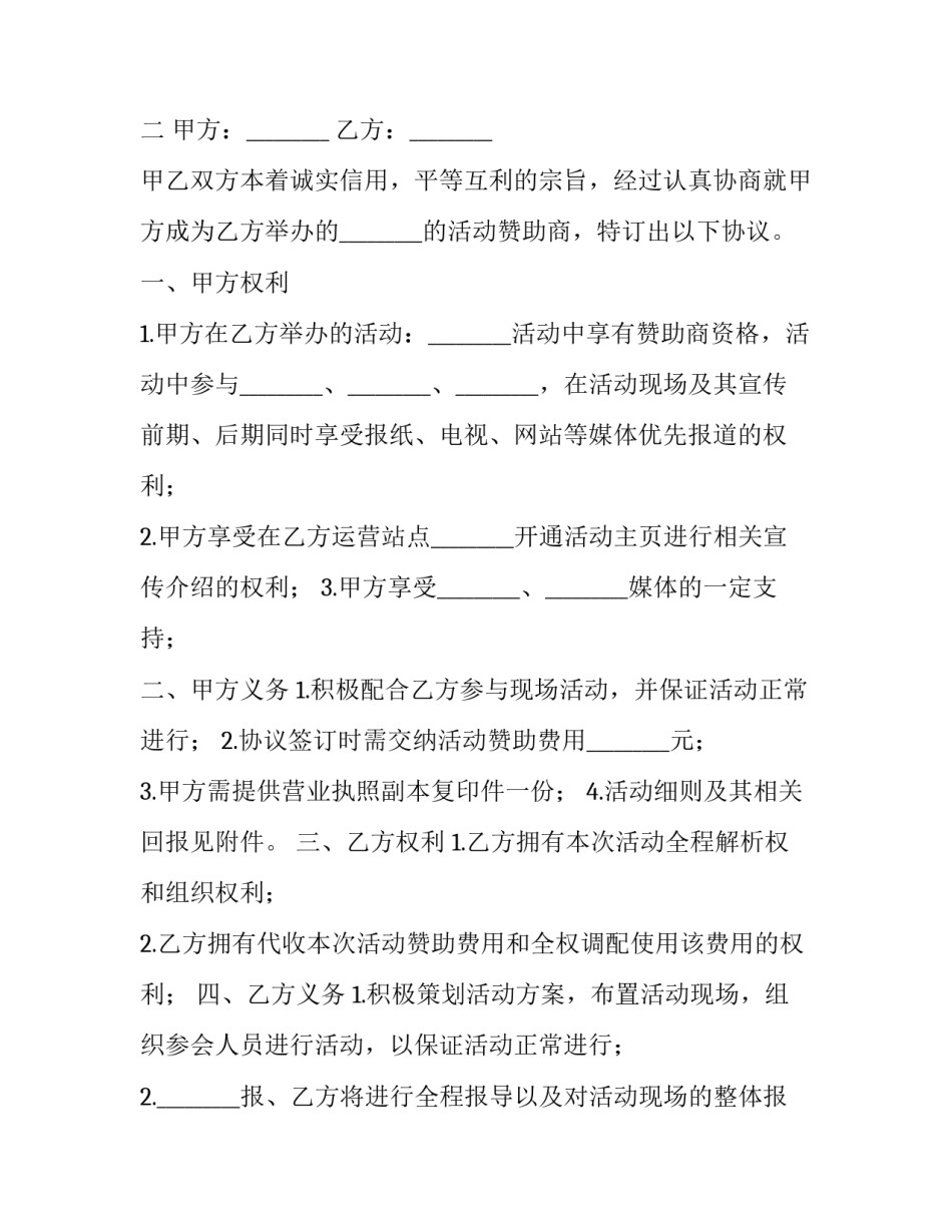 最新合作赞助协议(二十八篇)_第3页