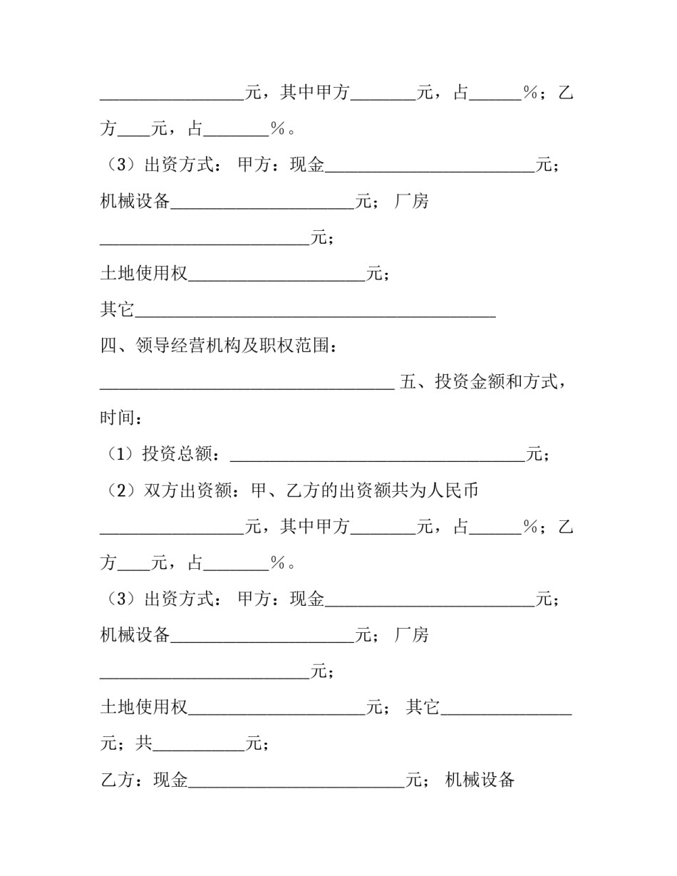 合作联营协议书(3篇)_第2页