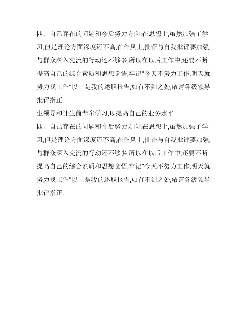 计生专干述职报告怎么写_第2页