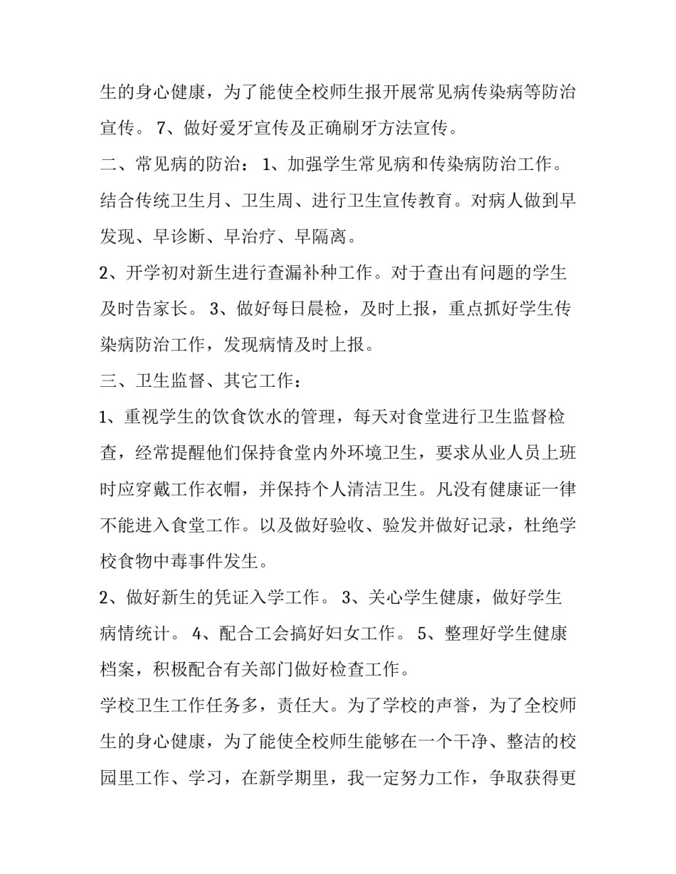 小学春季开学工作计划 高中春季开学工作计划(五篇)_第3页