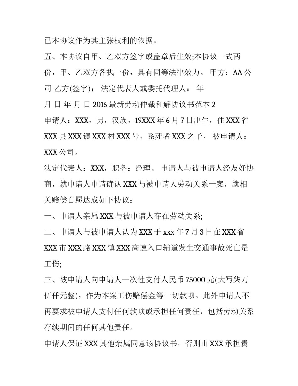 2016最新劳动仲裁和解协议书范本_第2页