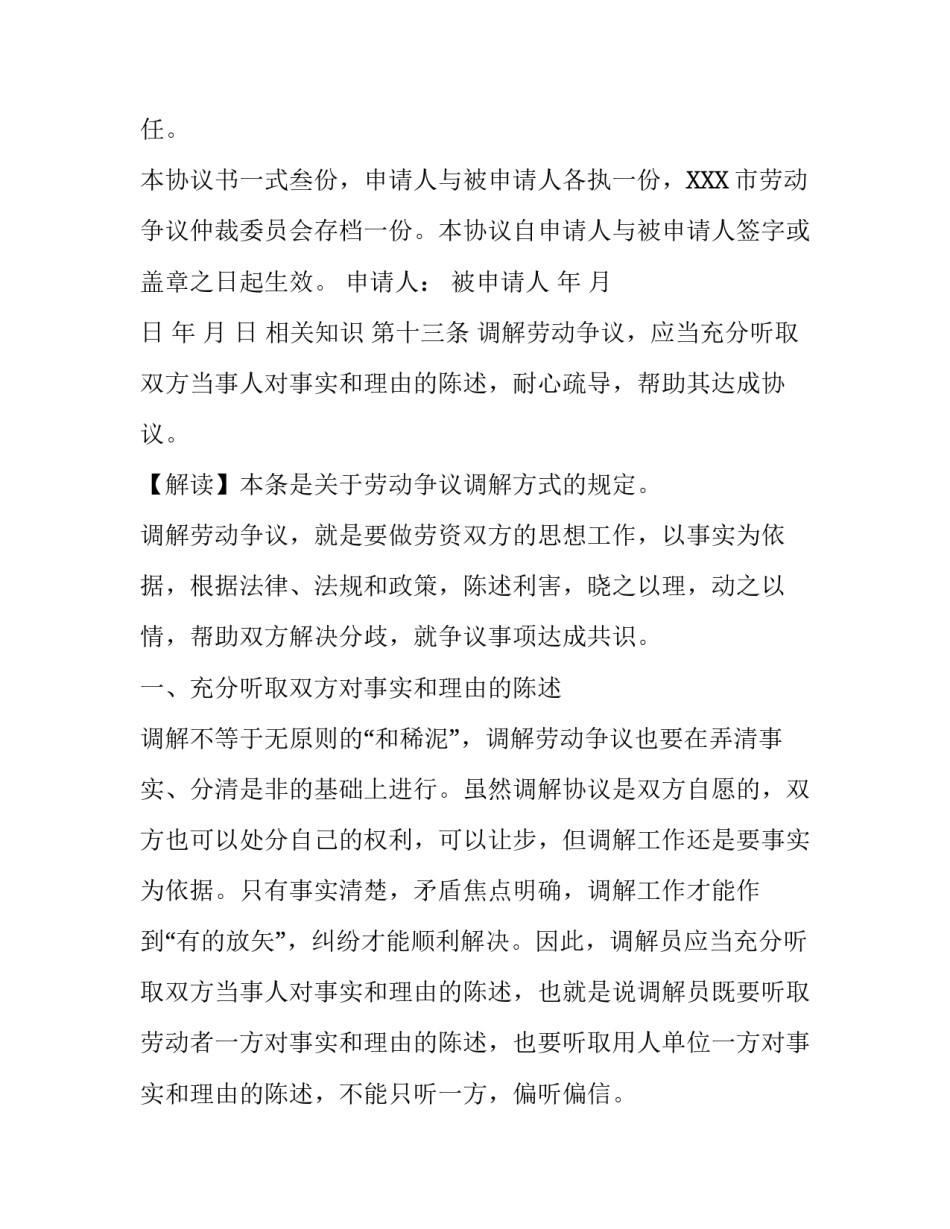 2016最新劳动仲裁和解协议书范本_第3页