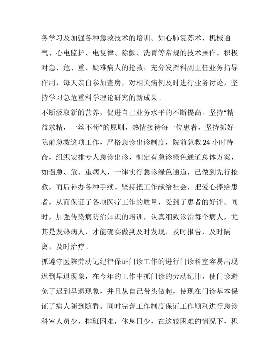 2023年护士专业述职报告(四篇)_第2页