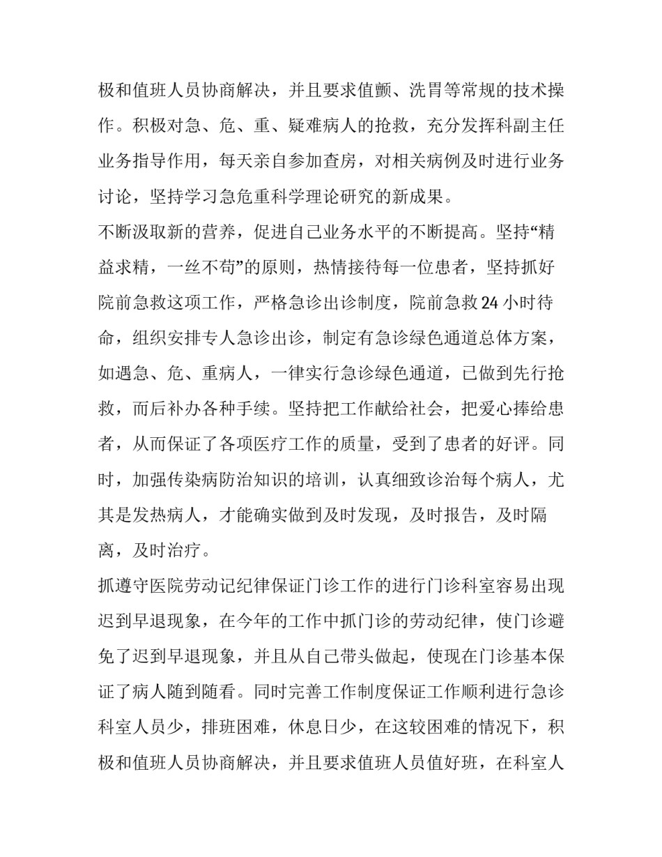 2023年护士专业述职报告(四篇)_第3页