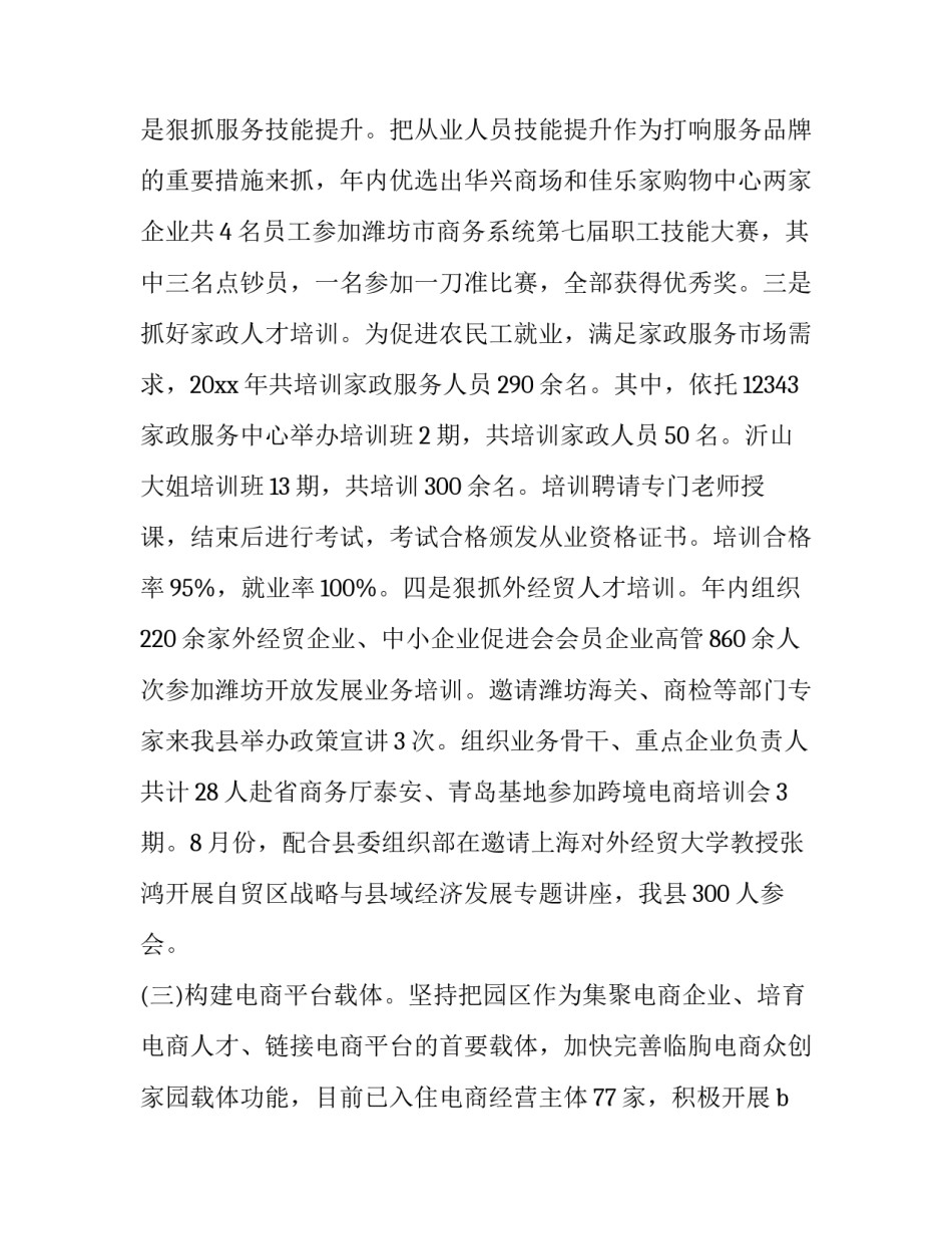 最新个人工作述职报告 纪检委员工作述职报告(六篇)_第2页