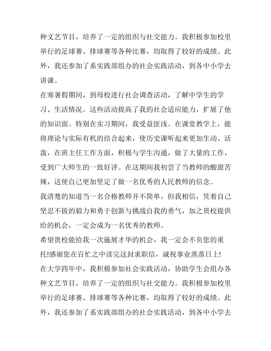 历史学专业求职信_第2页