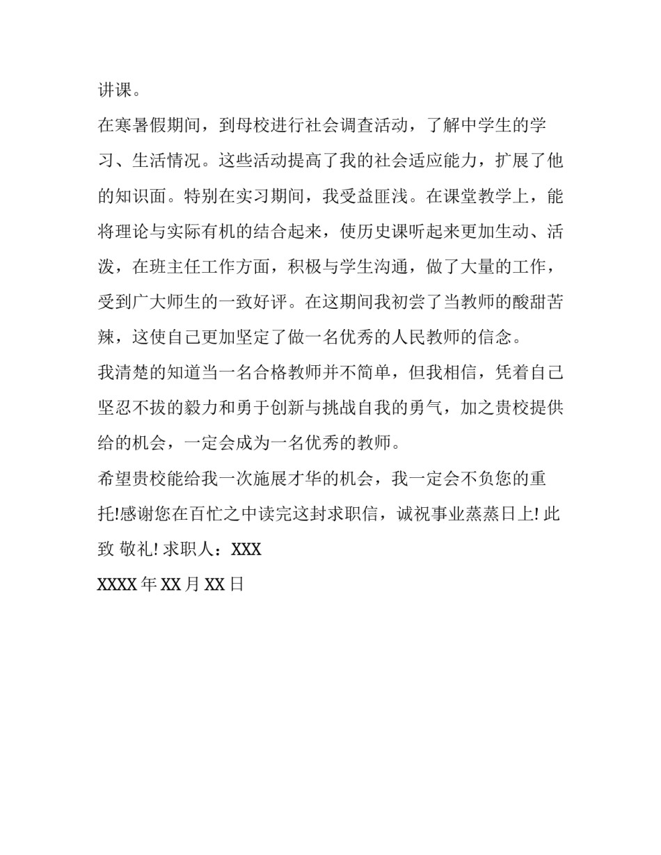 历史学专业求职信_第3页