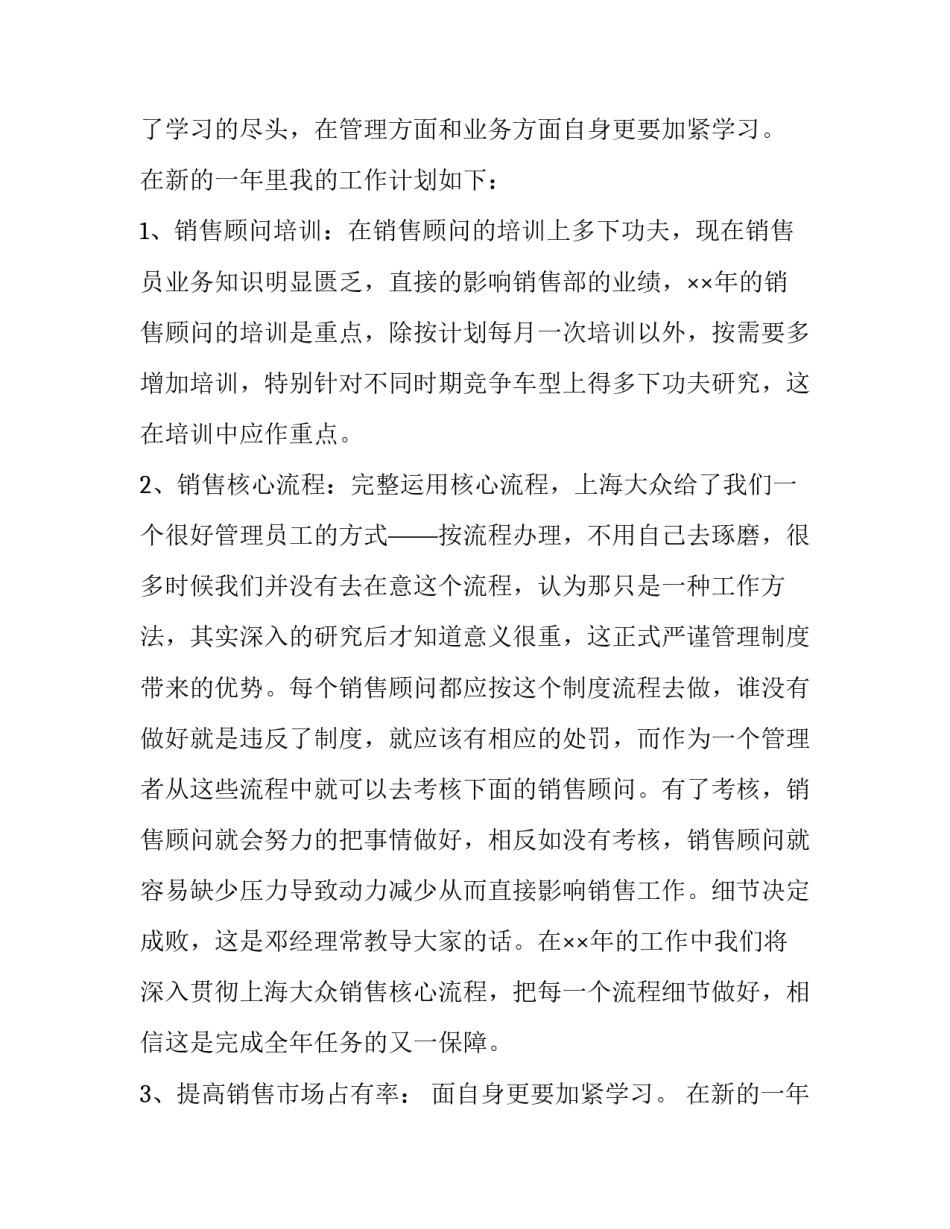 2023年销售员个人工作计划 销售员工个人工作计划(六篇)_第2页