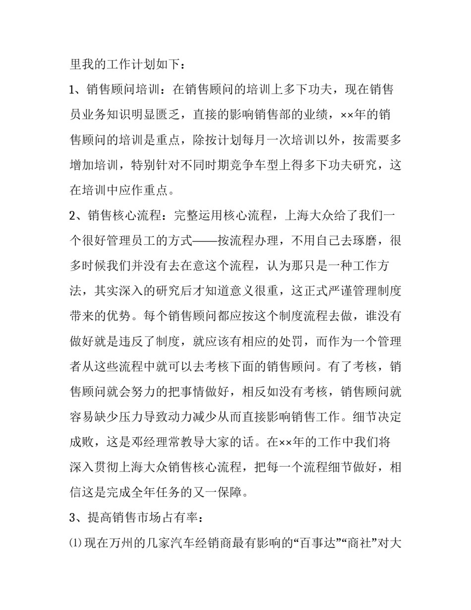 2023年销售员个人工作计划 销售员工个人工作计划(六篇)_第3页