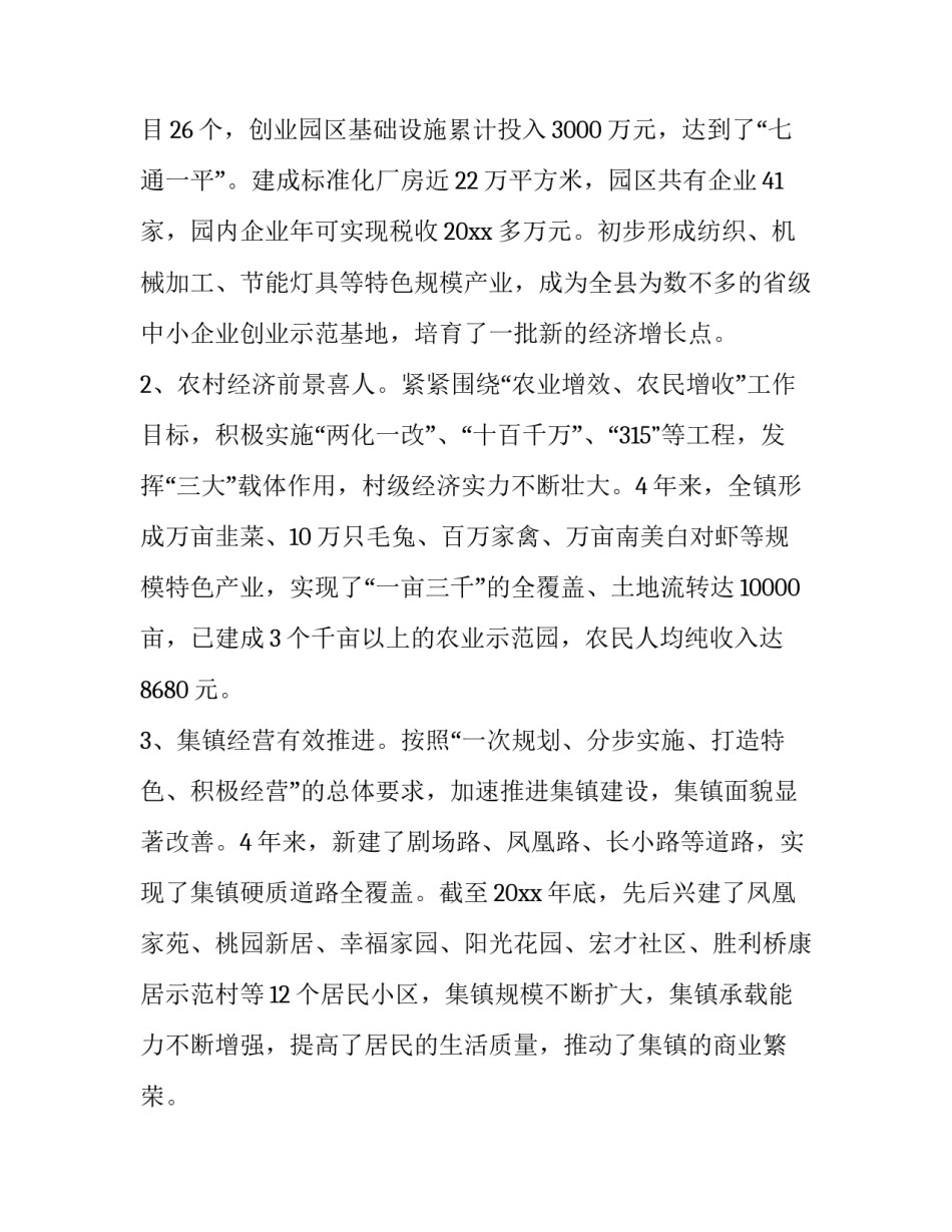 2023年国企离任审计述职报告 离任审计述职报告服务区(十九篇)_第2页