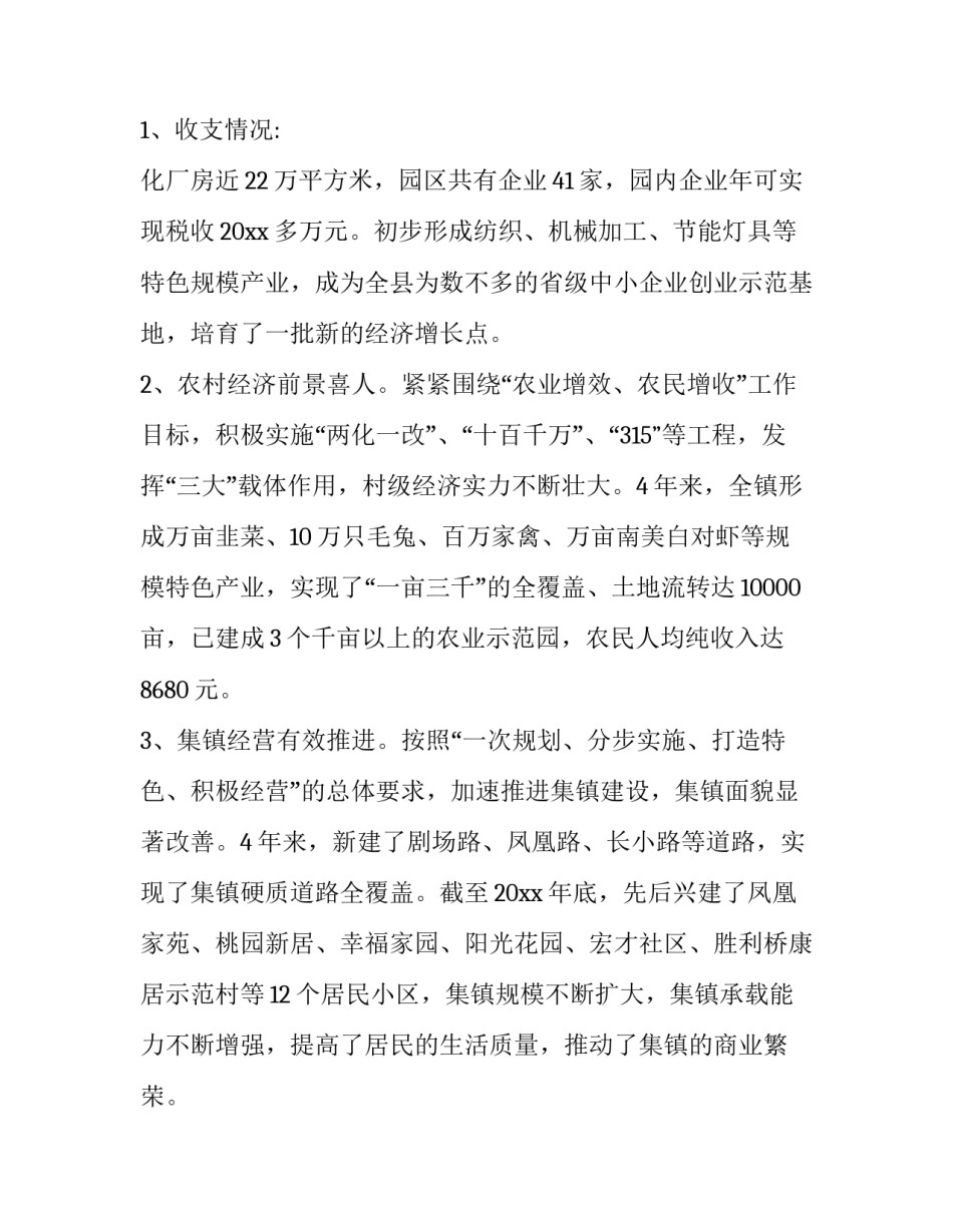 2023年国企离任审计述职报告 离任审计述职报告服务区(十九篇)_第3页