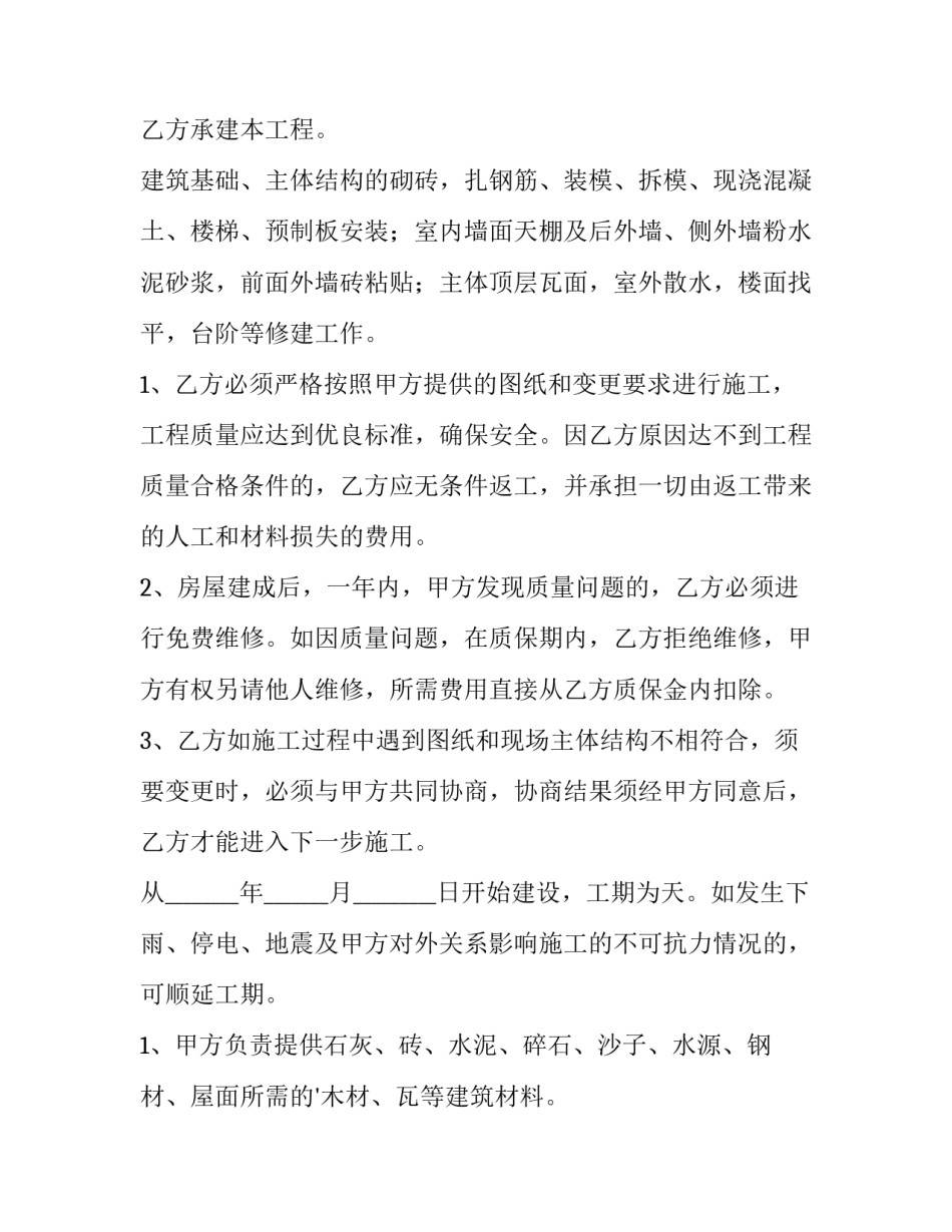 2023年农村房屋建造合同协议 农村房屋建造设计图(三篇)_第2页