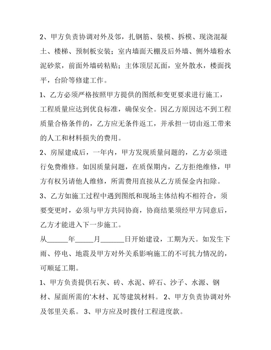 2023年农村房屋建造合同协议 农村房屋建造设计图(三篇)_第3页