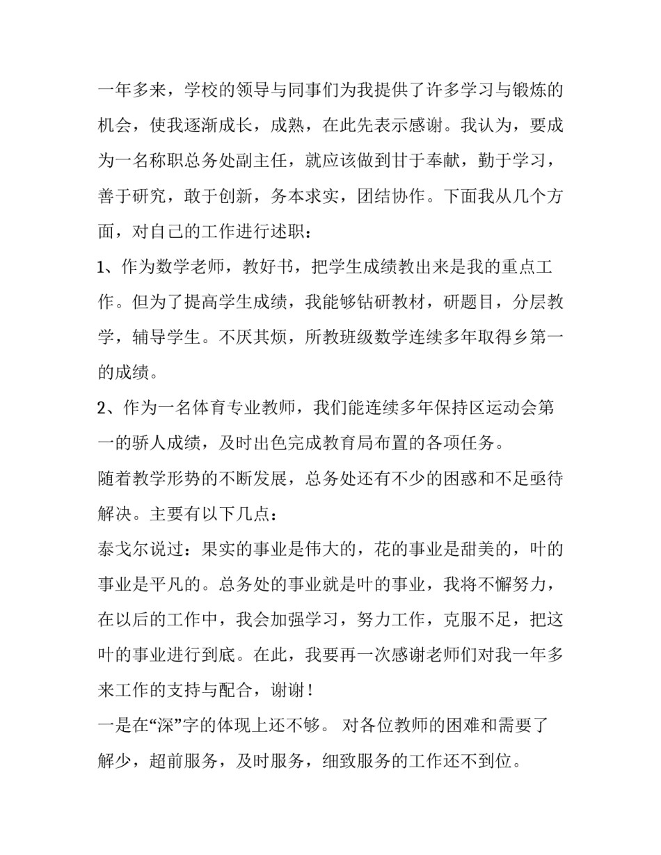 最新工作述职报告结尾 工作述职报告个人swot(四篇)_第2页