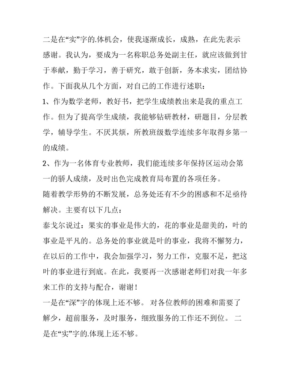 最新工作述职报告结尾 工作述职报告个人swot(四篇)_第3页