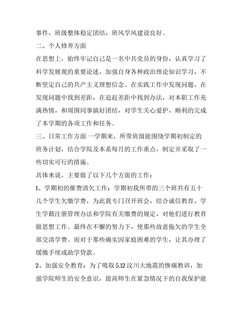 2023年高校辅导员述职报告(精选15篇)_第2页