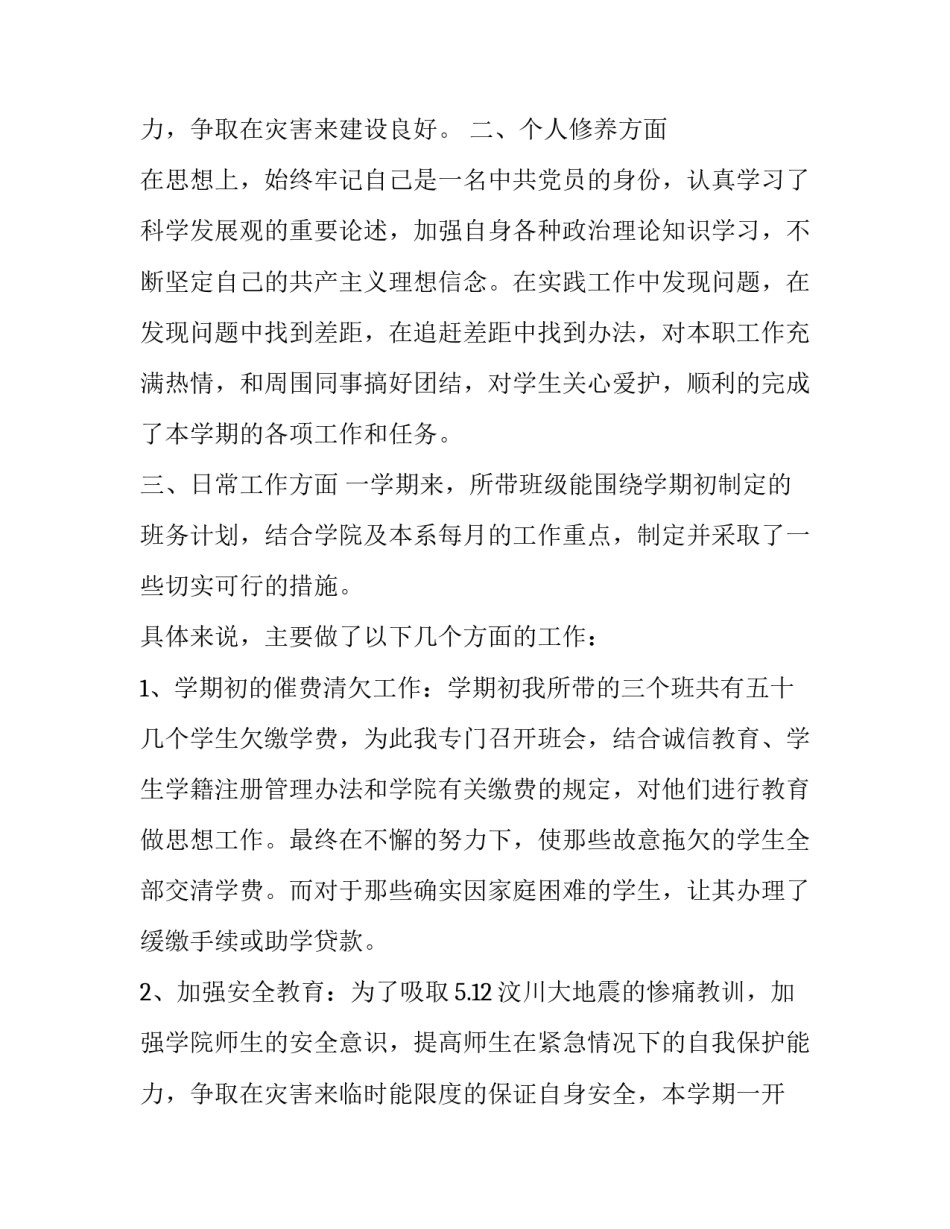 2023年高校辅导员述职报告(精选15篇)_第3页