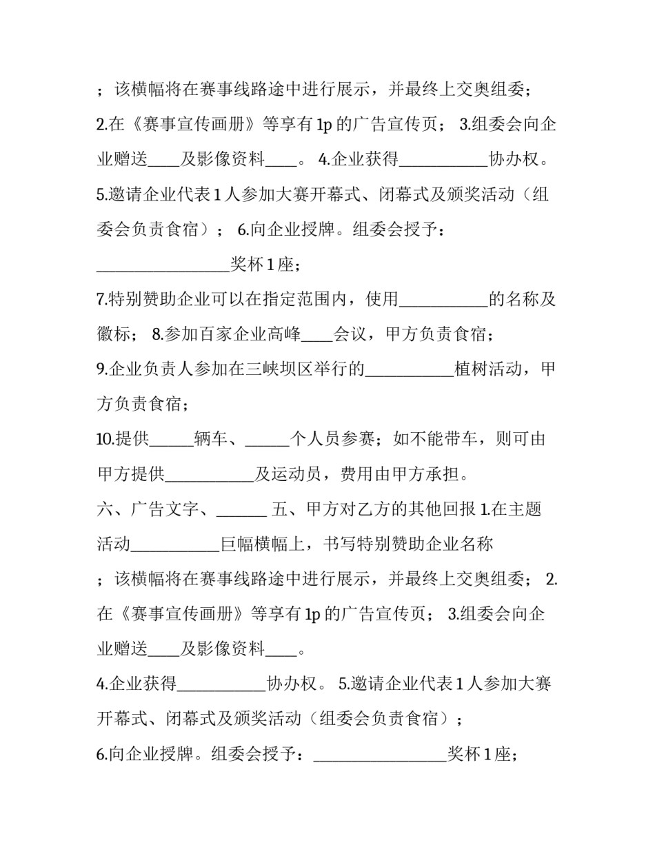 特别赞助协议书怎么填 特别赞助的意思(十四篇)_第2页