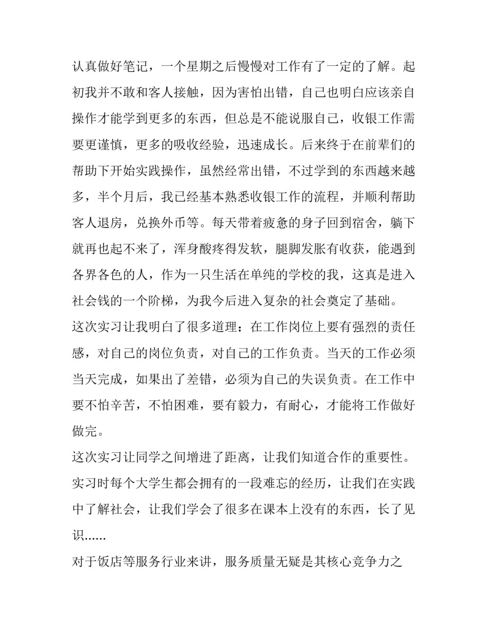 大学生酒店实践报告1500字(四篇)_第2页