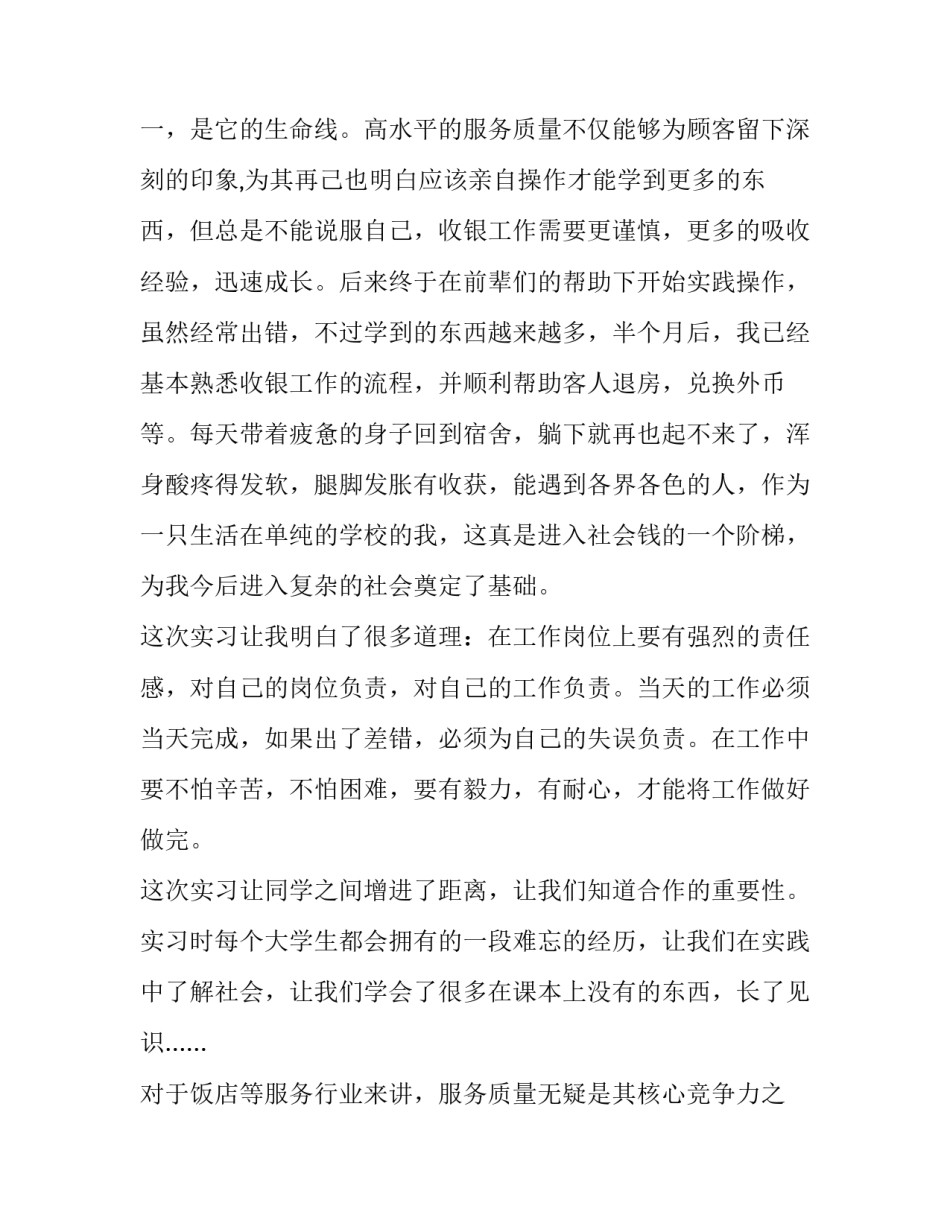 大学生酒店实践报告1500字(四篇)_第3页