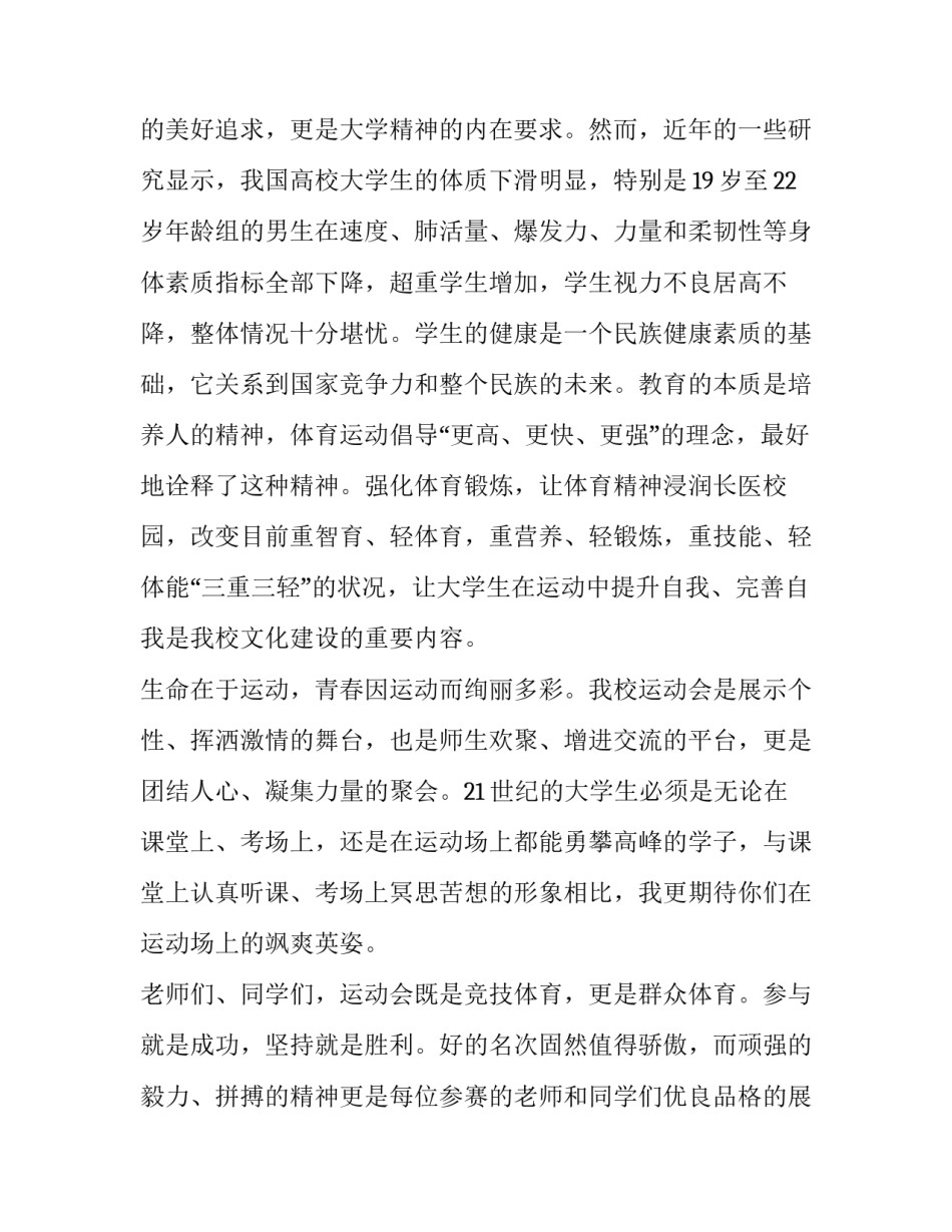 最新春季运动会开幕式讲话 春季运动会的开幕式(七篇)_第3页