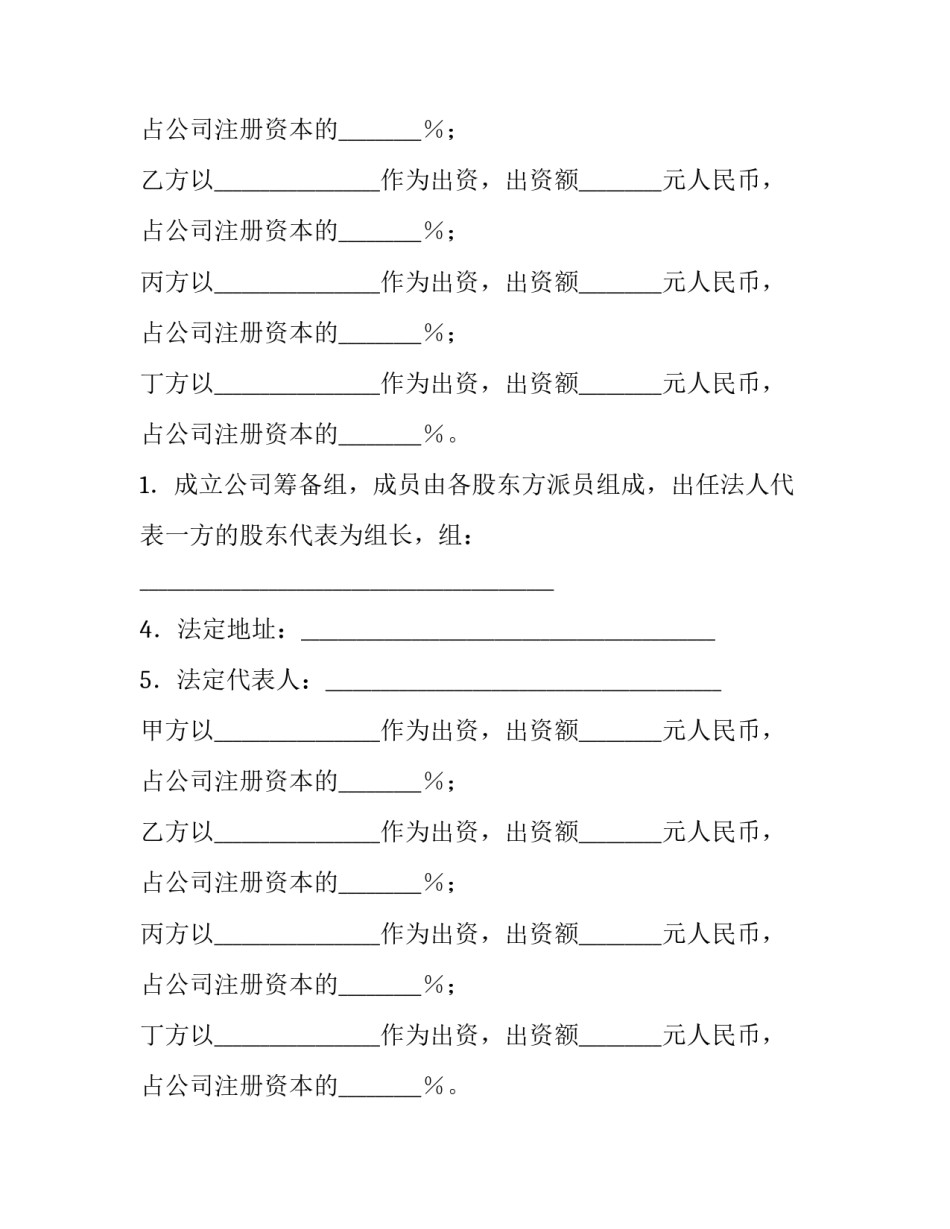 股东投资协议合同范本 股东投资协议合同范本最新(十三篇)_第2页