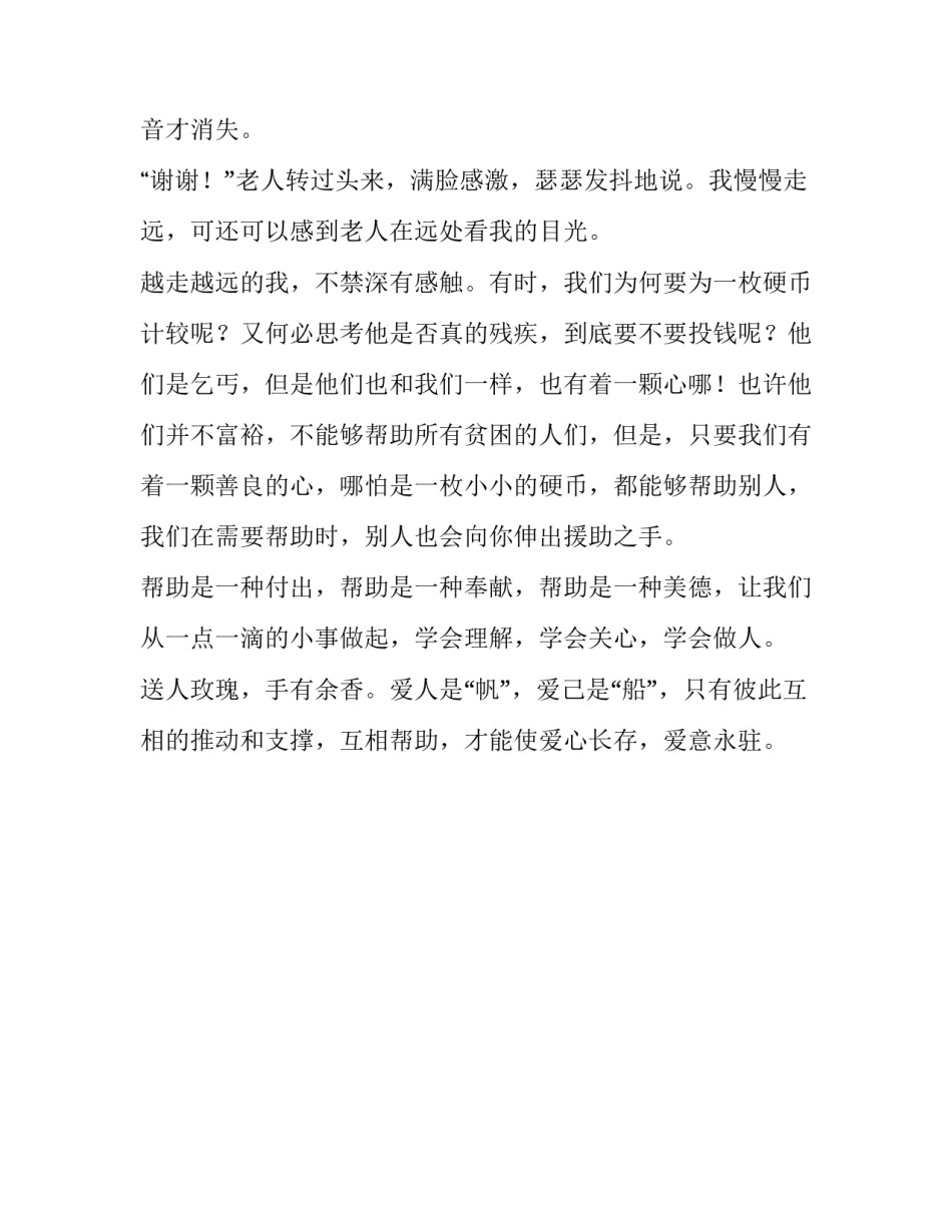 送人玫瑰手有余香作文750字_第2页