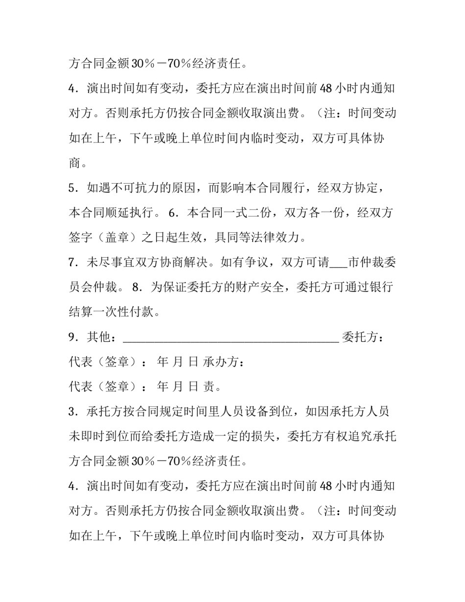 2023年演员演出合同 演出合同简单(6篇)_第2页