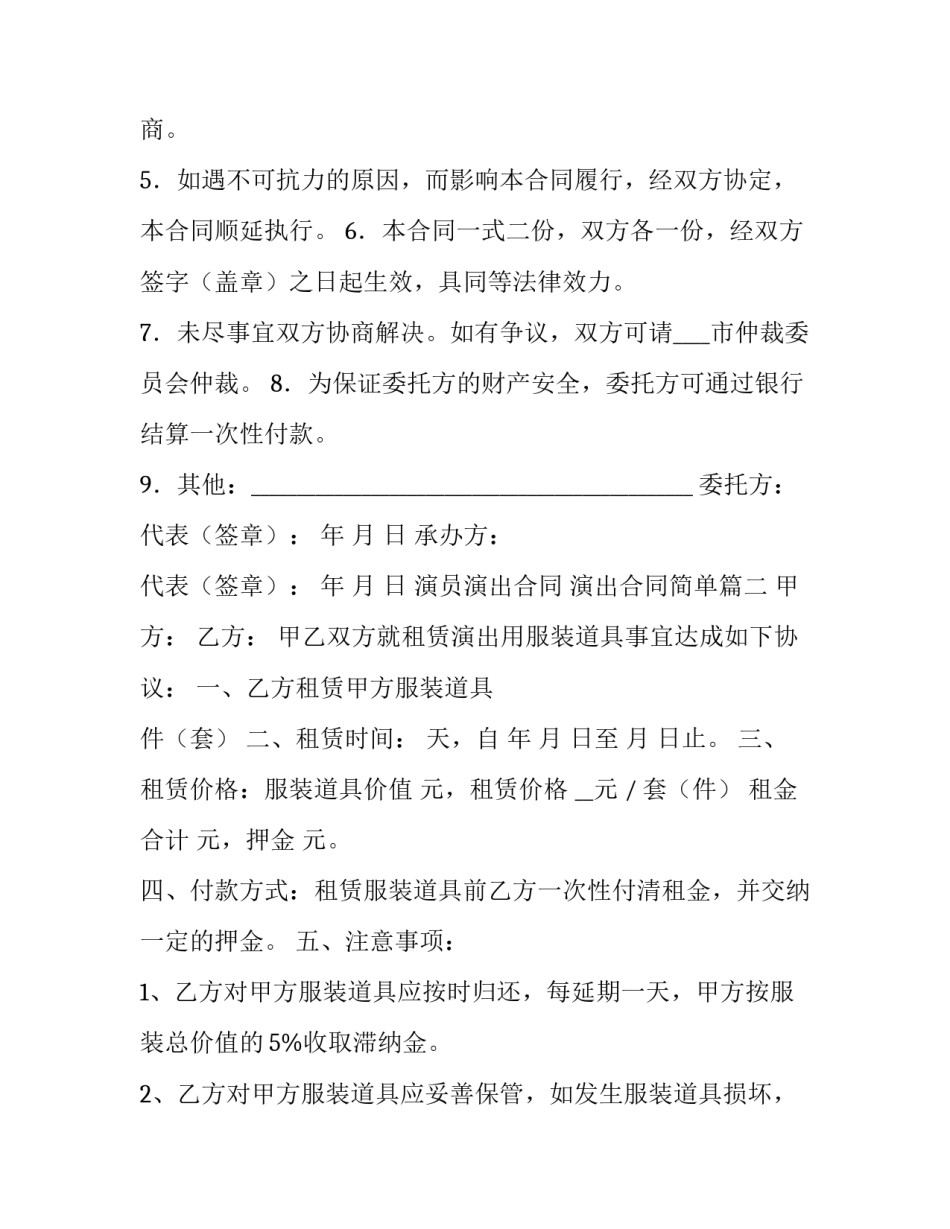2023年演员演出合同 演出合同简单(6篇)_第3页