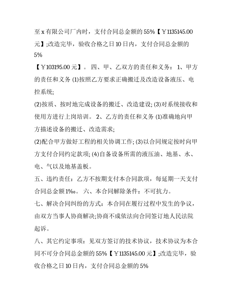 2023年设备搬迁合同怎么签 设备搬迁合同协议(3篇)_第2页