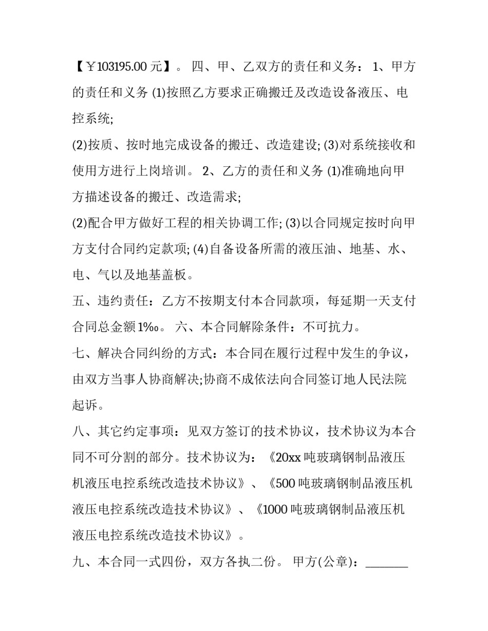 2023年设备搬迁合同怎么签 设备搬迁合同协议(3篇)_第3页