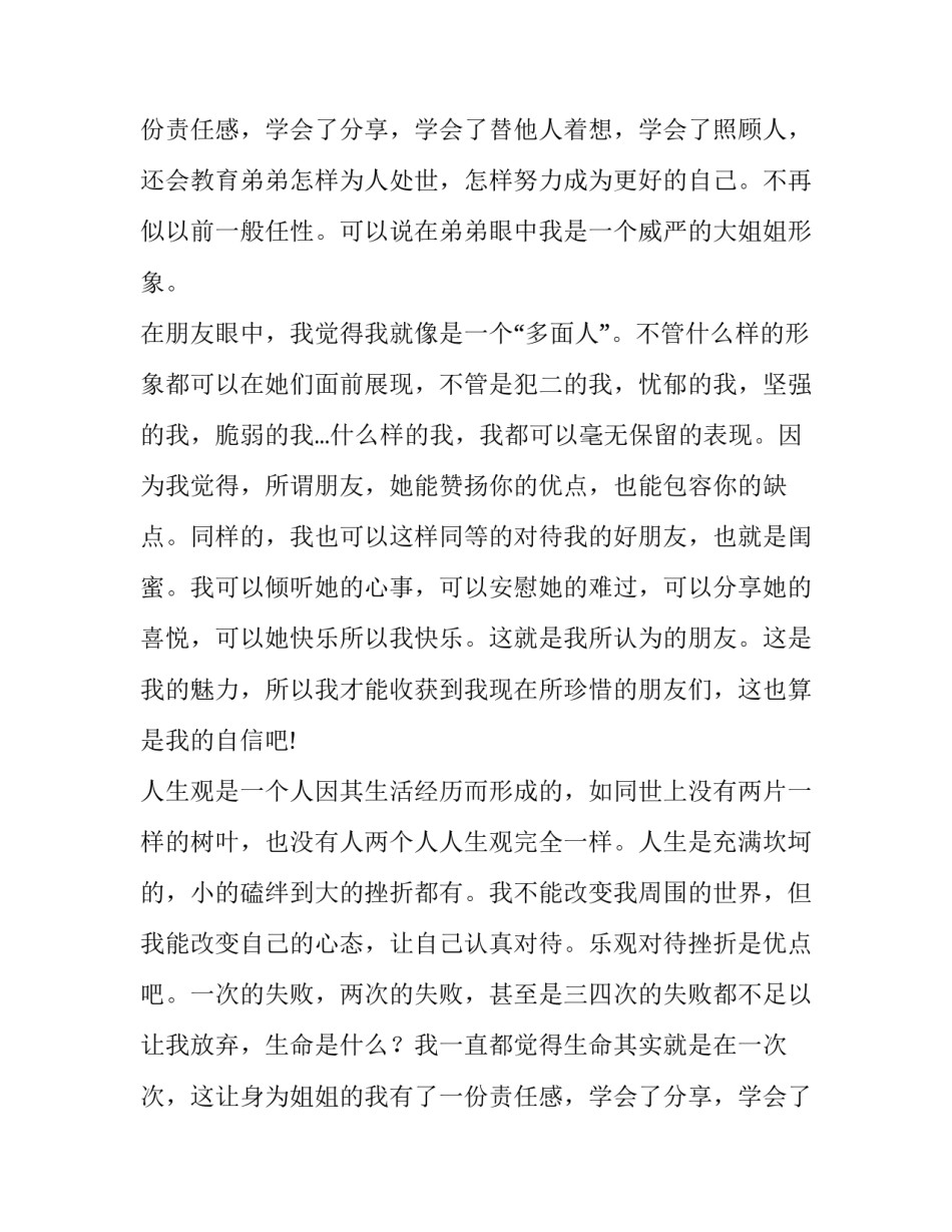 个人成长自我分析报告_第2页