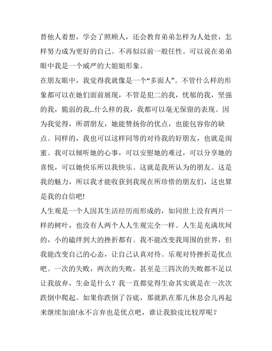 个人成长自我分析报告_第3页